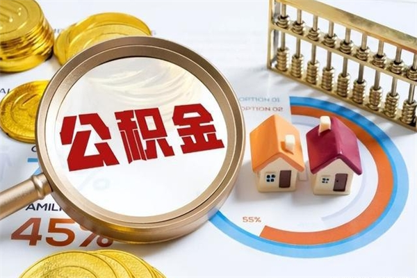 果洛公积金剩下500元怎么提取（公积金剩五百取不了）