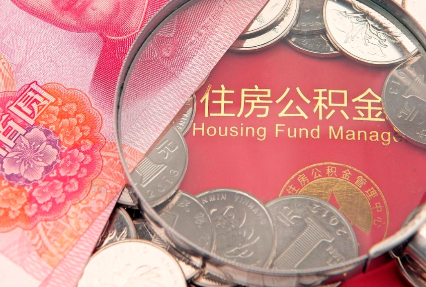果洛公积金为什么封存6个月才能取（为什么公积金封存六个月之后还是不能取出来）