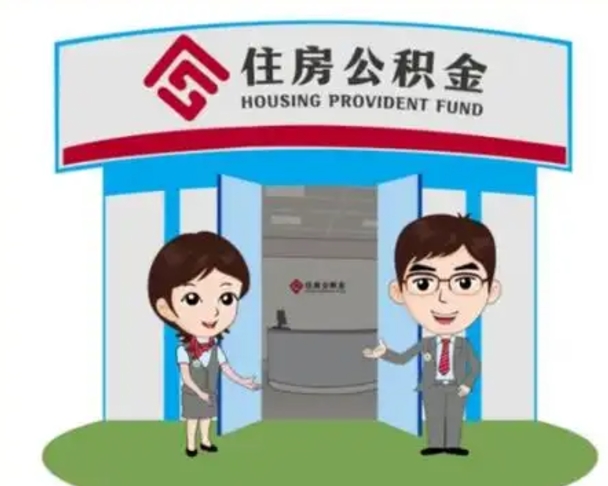 果洛公积金能直接取现金吗（公积金可以直接取现金吗）
